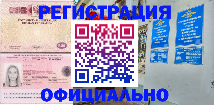 временная регистрация адрес в Крымске