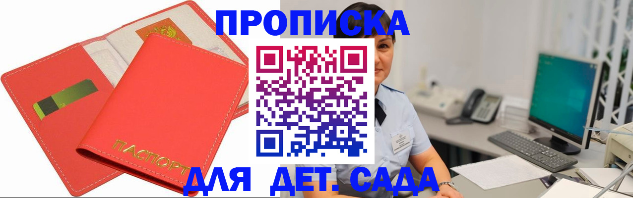 временная регистрация для всех в Крымске