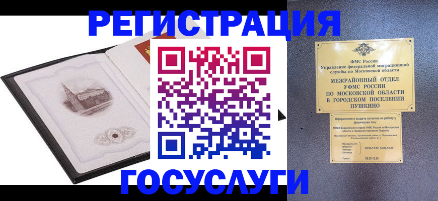 временная регистрация для школы в Крымске