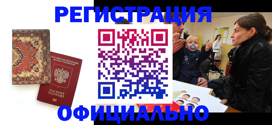 прописка иностранных граждан в Крымске